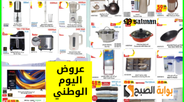 عروض بن داود اليوم الوطني