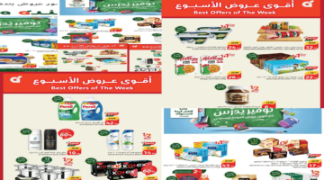 عروض بندة الاسبوعية