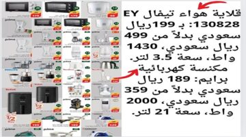 عروض بندة على الأجهزة الكهربائية