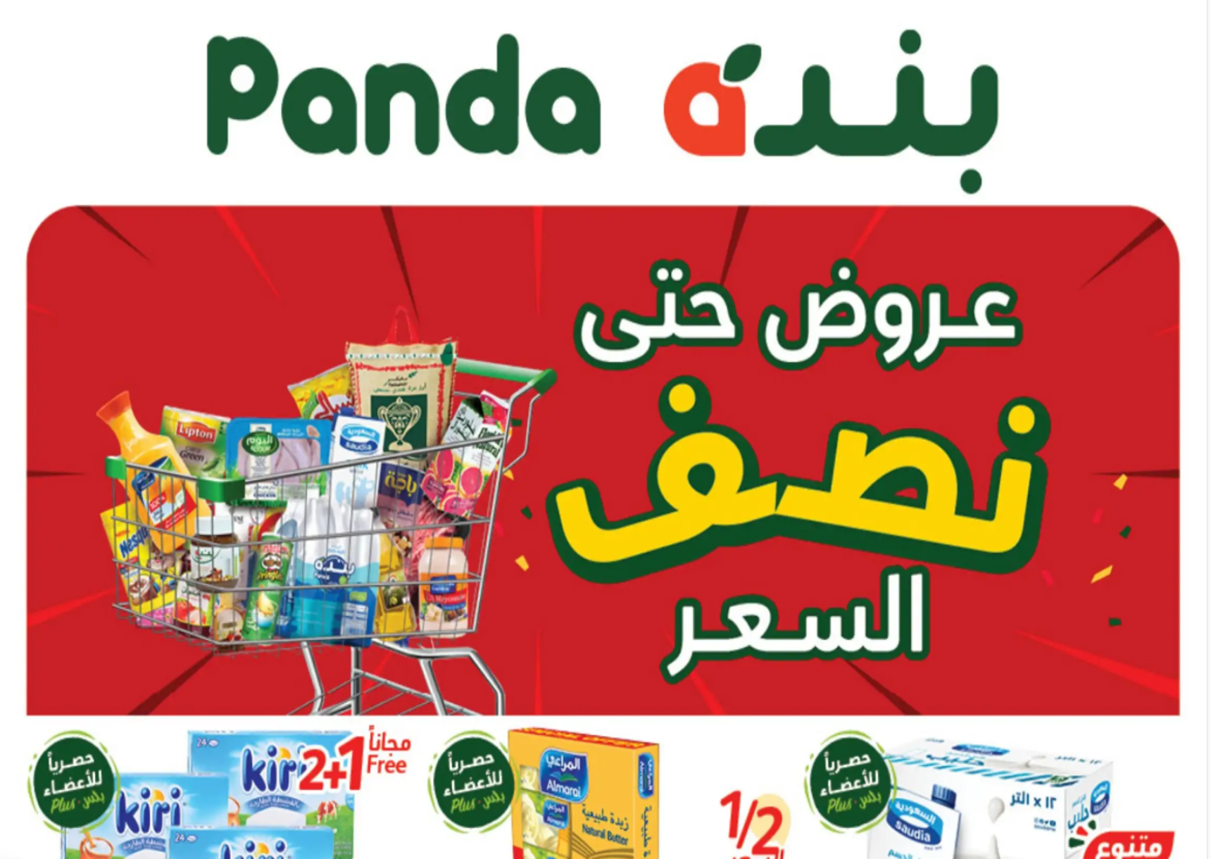 عروض بنده السعودية الأحد 8 سبتمبر 2024 بعروض وخصومات مميزة