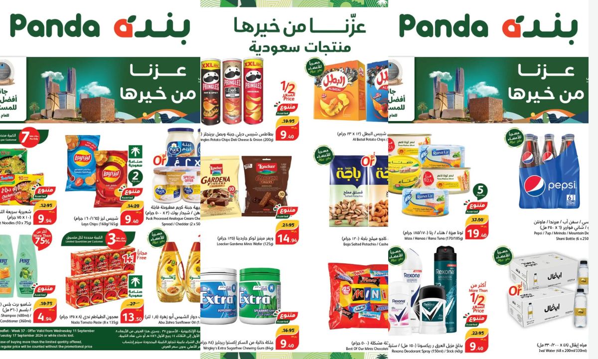 عروض توفير حصرية بهايبر بنده السعودية من يوم 8 ربيع الأول إلى 14 ربيع الأول 1446 بمناسبة اليوم الوطني