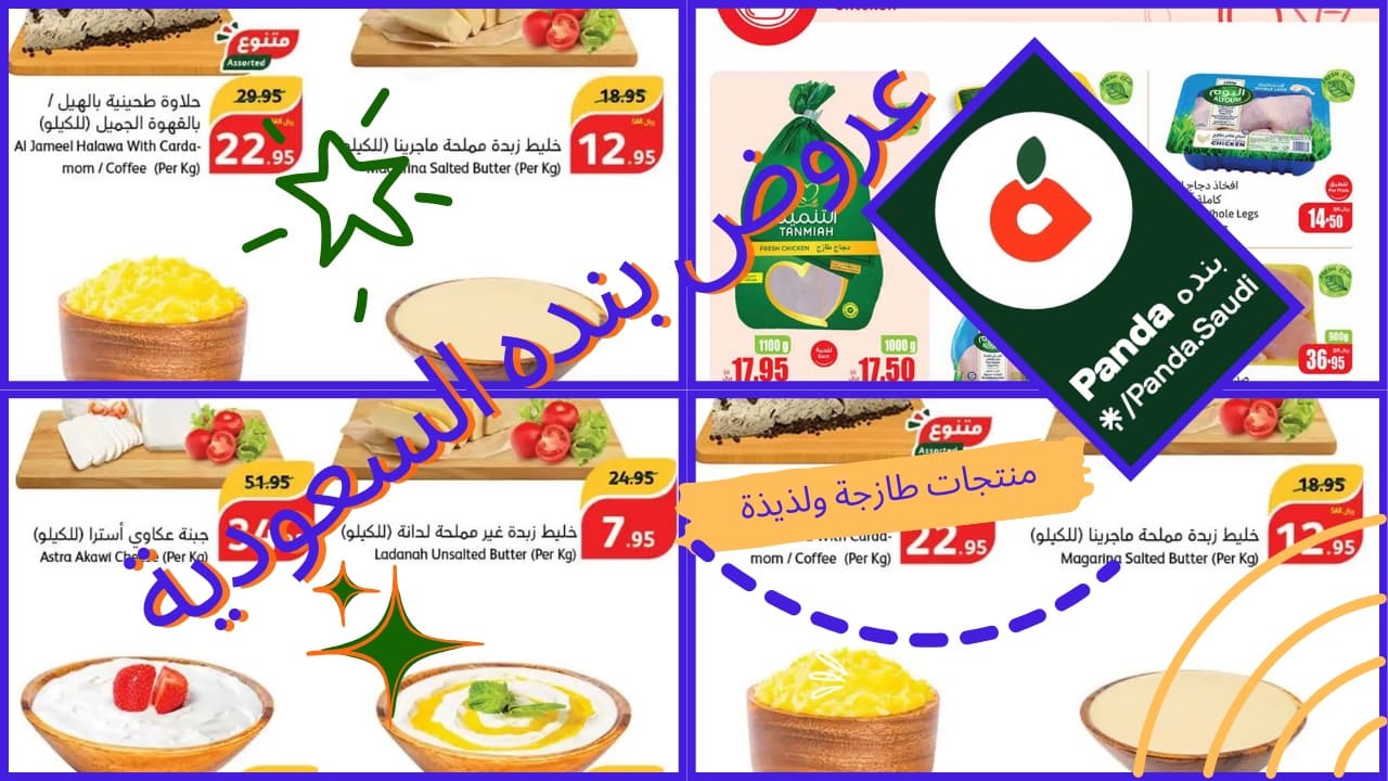 الفريش وصل مع عروض بنده.. خصومات كتير والخير وفير إلحقها قبل نفاذ الكميات