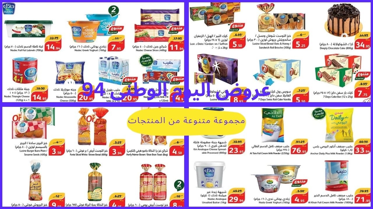 عروض بنده تصنع الفارق بمفاجأة رائعة لعملائها مع “سلتي”.. وخصومات أخرى على المخبوزات
