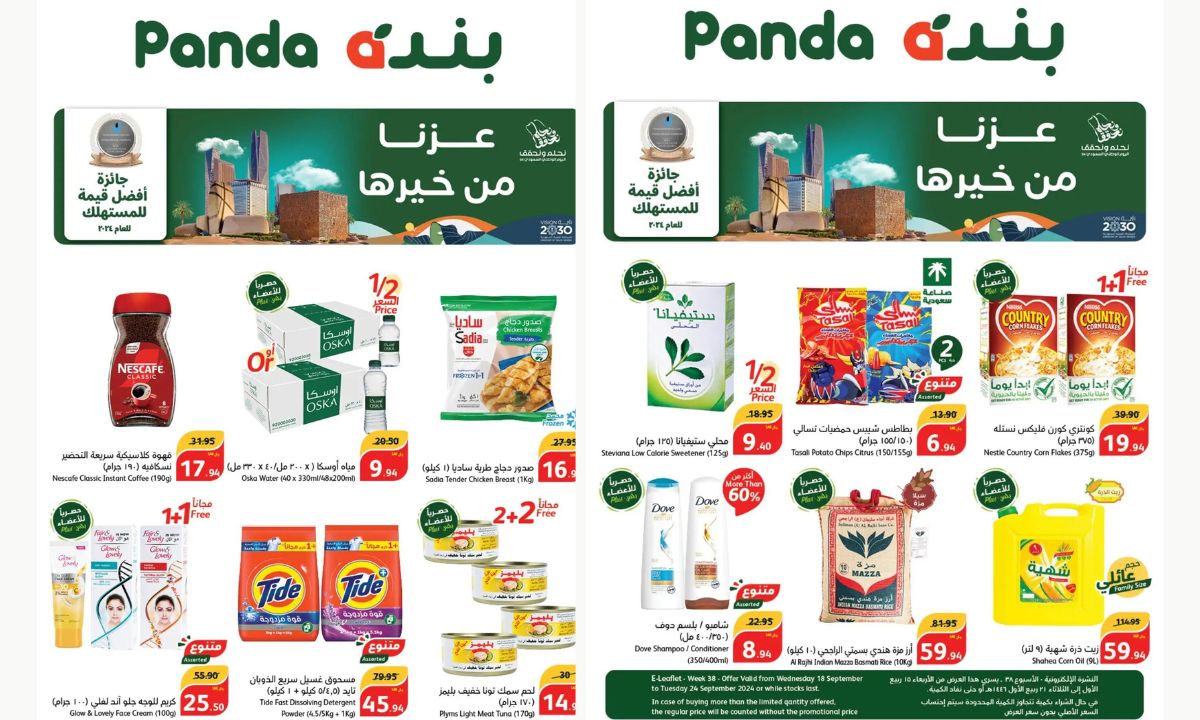 طالع مجلة عروض بنده السعودية بخصومات هائلة من 18 حتى 24 سبتمبر 2024 لتلبية احتياجاتك بأسعار مميزة