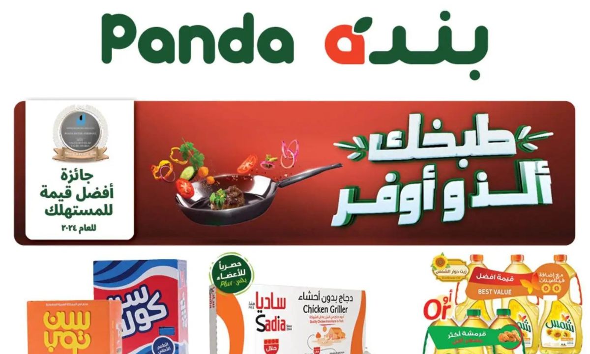 استفيدوا بأقوى العروض ببنده السعودية حتى 1 أكتوبر 2024 بأسعار لا تقاوم لتحقيق توفير كبير على مشترياتكم