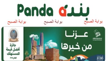 عروض بنده اليوم الوطني 1