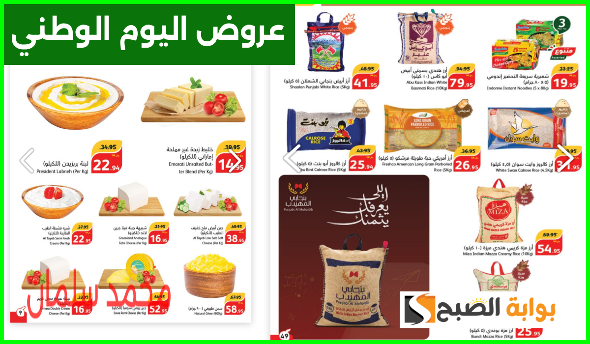 أقوى عروض اليوم الوطني من هايبر بنده على منتجات الألبان والمواد الغذائية حتى 24-9-2024