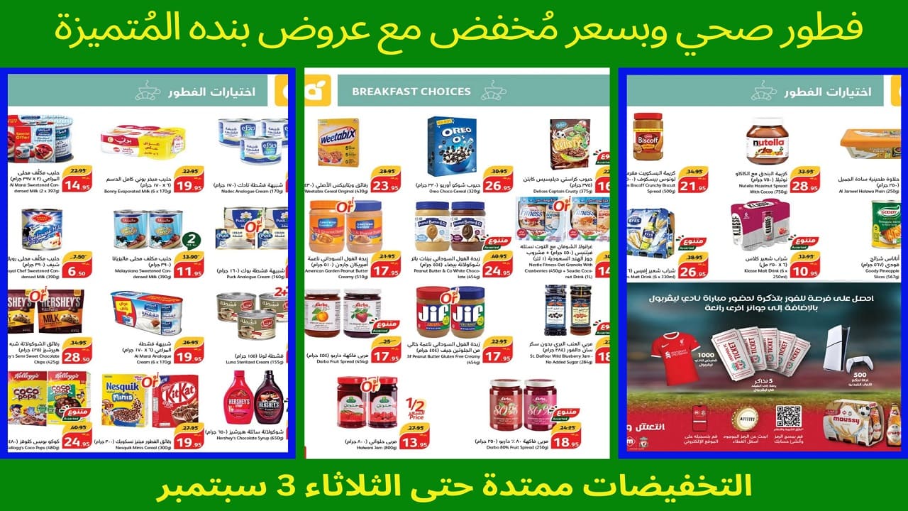 فطورك لذيذ وصحي مع عروض بنده على اختيارات الفطور وبأسعار تُناسب الجميع