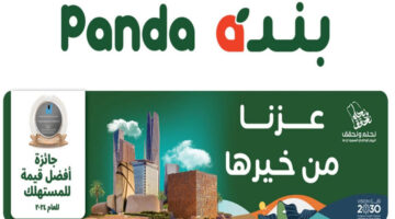 عروض بنده في اليوم الوطني 94