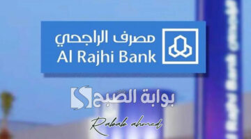 عروض بنك الراجحي اليوم الوطني 2024