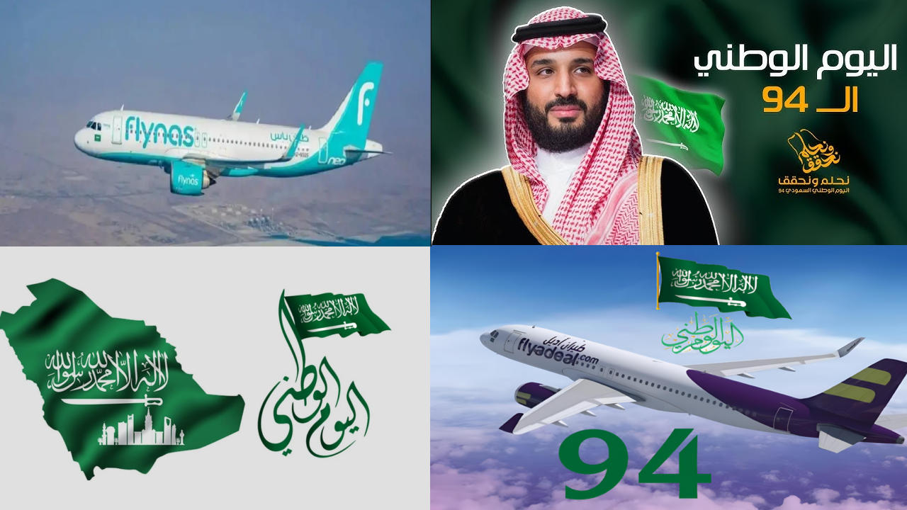 "أغتنم الفرصة" أسعار الرحلات الدولية بداية من 124 ريال عروض رحلات طيران اليوم الوطني السعودي 94 5 “أغتنم الفرصة” أسعار الرحلات الدولية بداية من 124 ريال عروض رحلات طيران اليوم الوطني السعودي 94