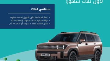 عروض شركة الوعلان هيونداي على سيارة سنتافي لليوم الوطني