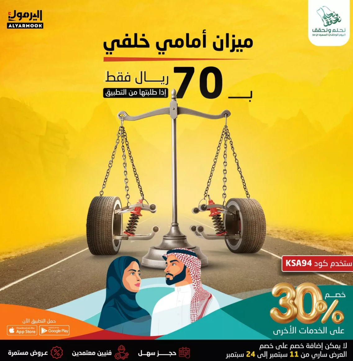 "بأسعار تنافسية" عروض شركة اليرموك لليوم الوطني على خدمات السيارات.. تعرف على التفاصيل 10 “بأسعار تنافسية” عروض شركة اليرموك لليوم الوطني على خدمات السيارات.. تعرف على التفاصيل