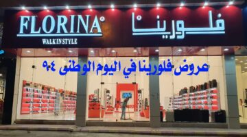 عروض فلورينا في اليوم الوطني 94