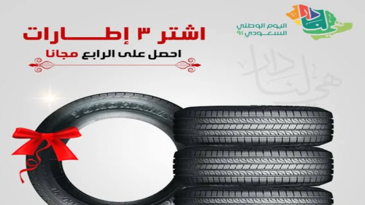 عروض كفرات اليوم الوطني 2024 خصومات هائلة واسعار تنافسية من المتاجر والشركات الكبرى على الإطارات