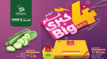 عروض لولو اليوم الوطني