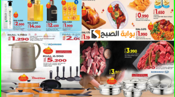 عروض لولو عمان الأسبوعية
