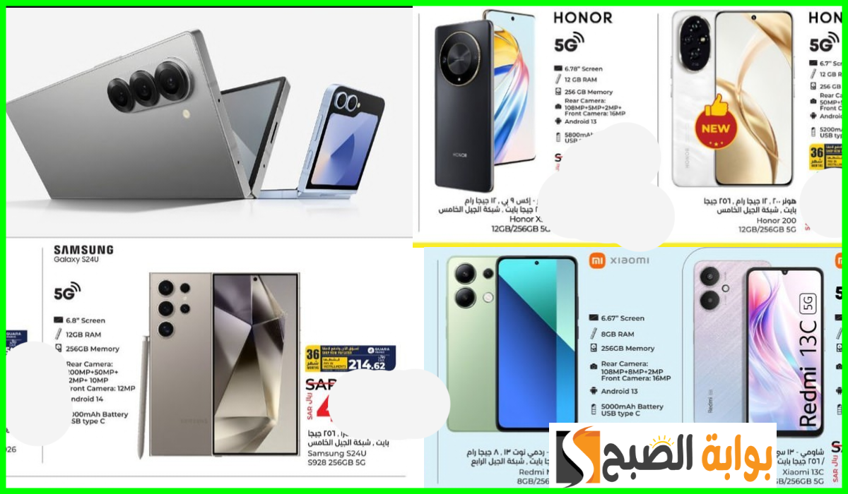 أقوى عروض جوالات honor وشاومي وSamsung من لولو هايبر الرياض والخرج حتى 8-10-2024