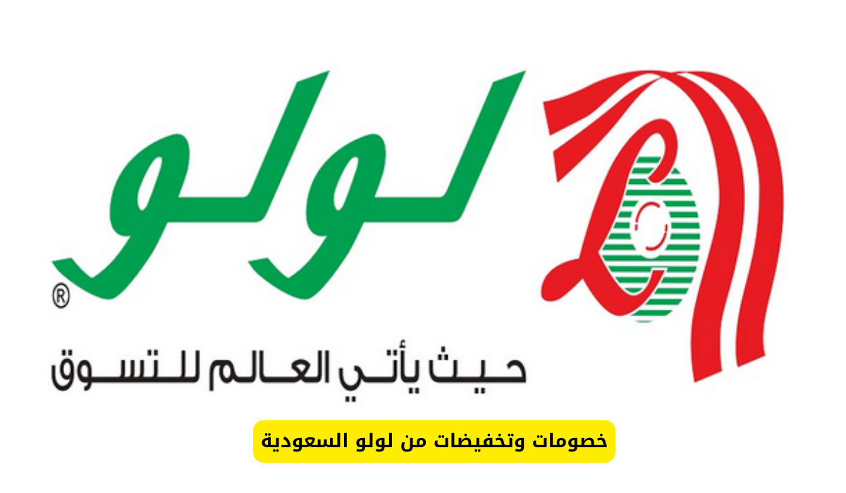 عروض لولو هايبر ماركت على الهواتف بمناسبة اليوم الوطني السعودي 94 حتى 24 سبتمبر 2024