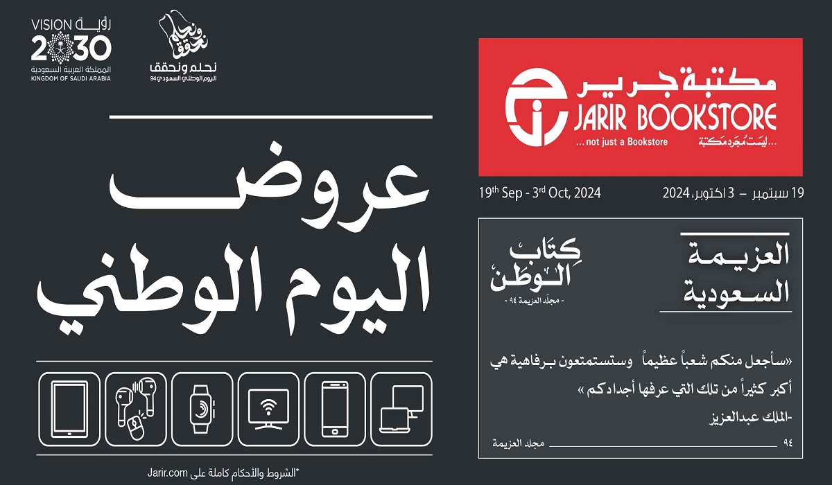 عروض مكتبة جرير بمناسبة اليوم الوطني مازالت مستمرة .. البروشور كاملًا 14 عروض مكتبة جرير بمناسبة اليوم الوطني مازالت مستمرة .. البروشور كاملًا
