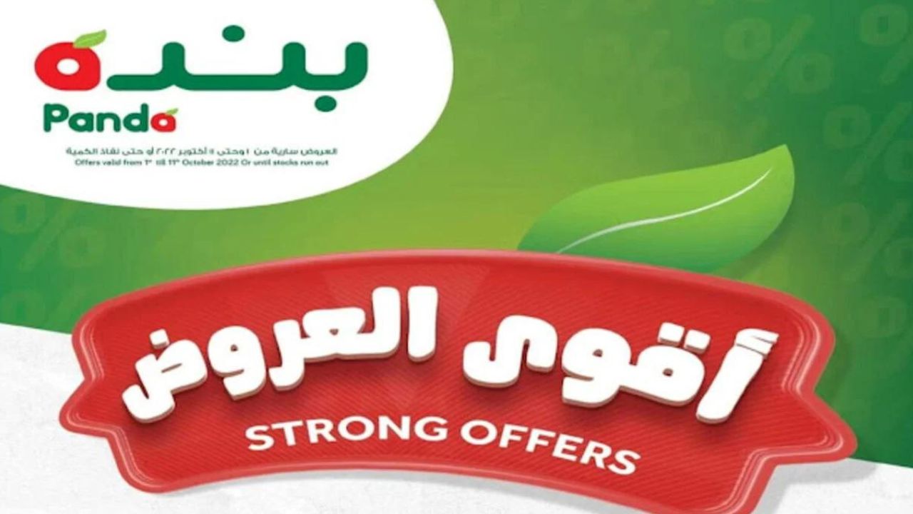 “خصومات هايلة” عروض هايبر بندة السعودية على اللحوم والدواجن حتى يوم 1 أكتوبر 2024