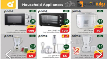 عروض هايبر بنده على الأجهزة الكهربائية 1 1