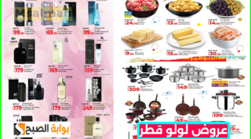 عروض هايبر لولو قطر