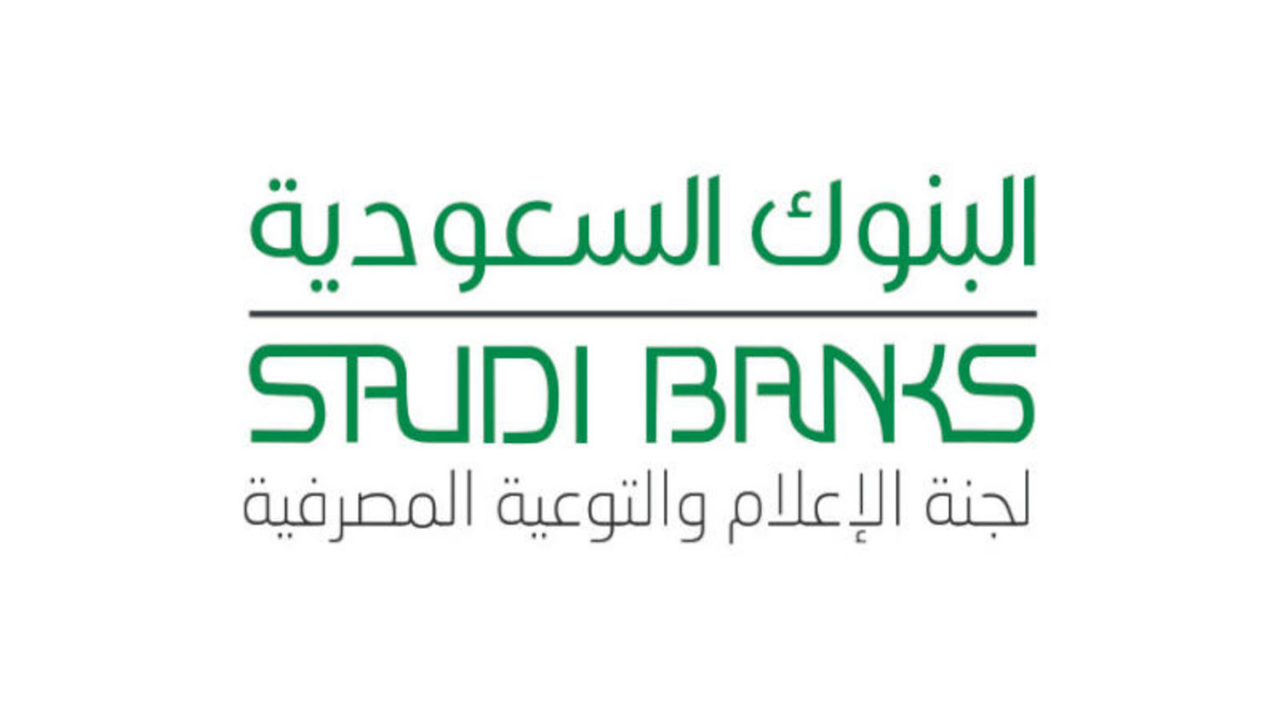 البنوك السعودية تحذر من استغلال المحتالين لليوم الوطني السعودي 94 بعروض وهمية