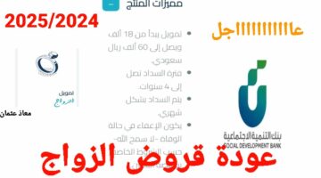 عودة قروض الزواج