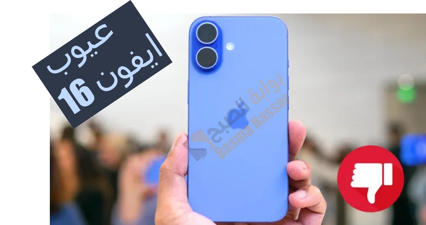 هل ايفون 16 الجديد هو الخيار المناسب لك؟ 3 أسباب قد تدفعك للتفكير مجدداً! 5 هل ايفون 16 الجديد هو الخيار المناسب لك؟ 3 أسباب قد تدفعك للتفكير مجدداً!