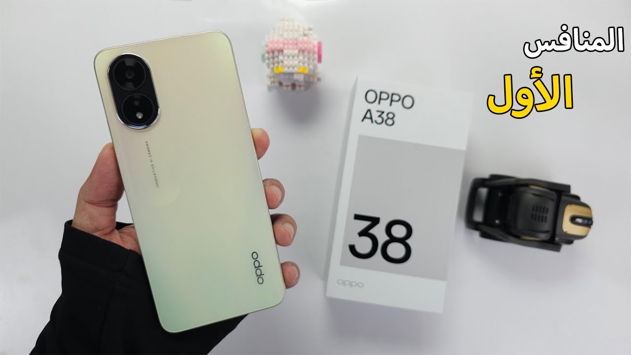 هتشتريه وانت مغمض أرخص هاتف من أوبو أكتشف سعر ومواصفات Oppo A38 الرائد بأقوي المميزات والامكانيات بلا منافس