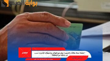 غربلة بطاقات التموين