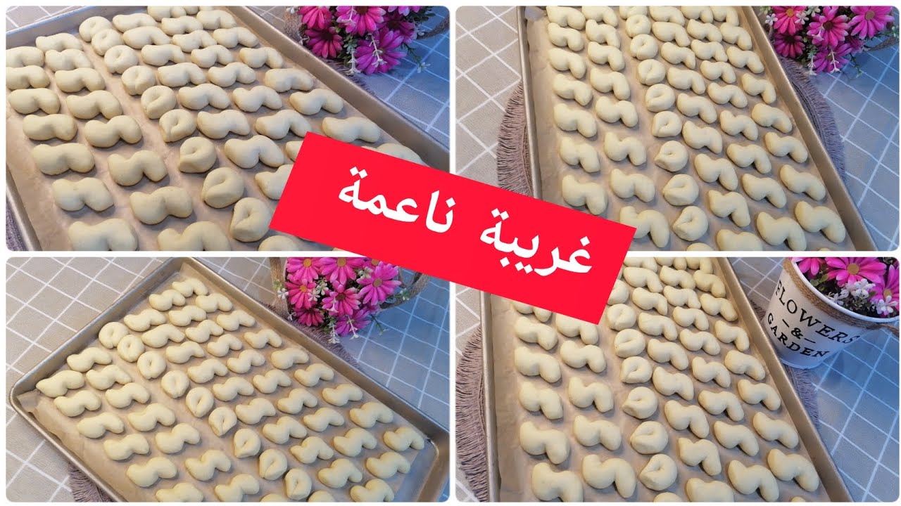 بـ3 مكونات فقط أعدي أطيب غريبة لذيذة وتدوب في الفم 5 بـ3 مكونات فقط أعدي أطيب غريبة لذيذة وتدوب في الفم