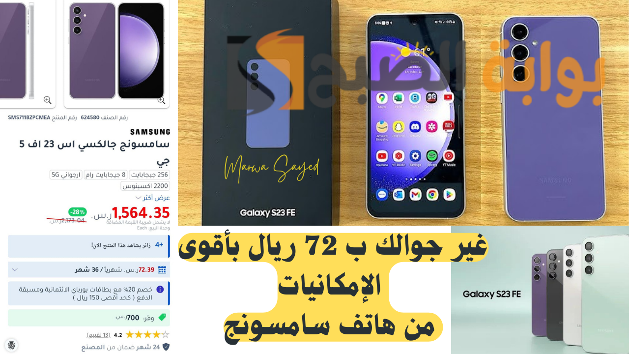 غير جوالك ب 72 ريال بأقوى الإمكانيات من هاتف سامسونج المقاوم للماء ويدعم الشحن الوايرلس بتصوير فيديوهات 8K من مكتبة جرير