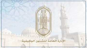 فرص عمل مميزة بالأزهر الشريف