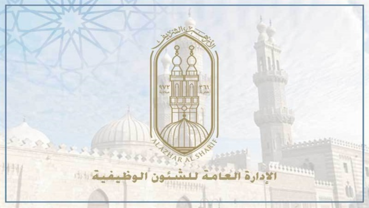 الأزهر الشريف يعلن عن حاجته لأعضاء في لجنة مراجعة المصحف ويحدد شروط التقديم