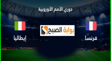 فرنسا ضد إيطاليا