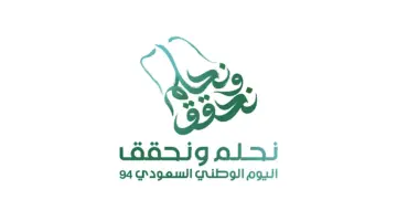 فعاليات اليوم الوطني السعودي 94 في مدينة جدة