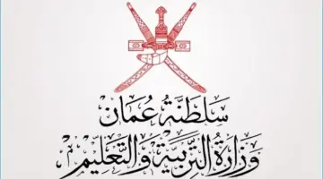 في جميع المحافظات رابط نتائج الطلاب 2024 سلطنة عمان عبر البوابة التعليمية وتطبيق ولي الأمر 700x435 1
