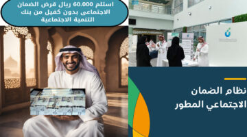 قرض الضمان الاجتماعى