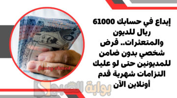 قرض شخصي بدون ضامن للمديونين