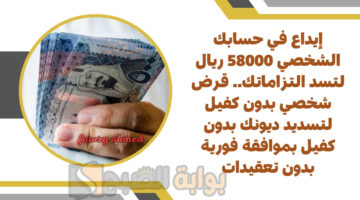 قرض شخصي بدون كفيل لتسديد ديونك