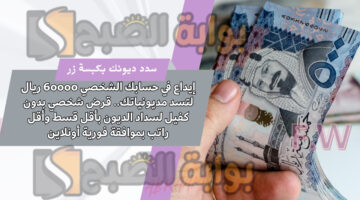 قرض شخصي بدون كفيل لسداد الديون
