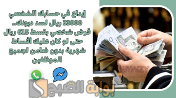 قرض شخصي بقسط 615 ريال