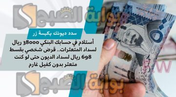 قرض شخصي بقسط 698 ريال