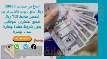 قرض شخصي بقسط 715 ريال