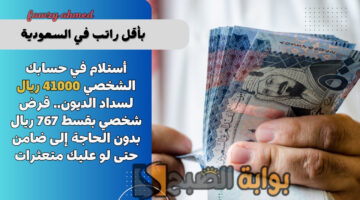 قرض شخصي بقسط 767 ريال