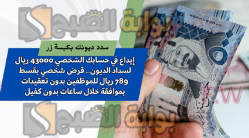 قرض شخصي بقسط 789 ريال