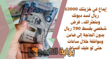 قرض شخصي بقسط 790 ريال