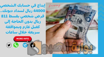 قرض شخصي بقسط 811 ريال